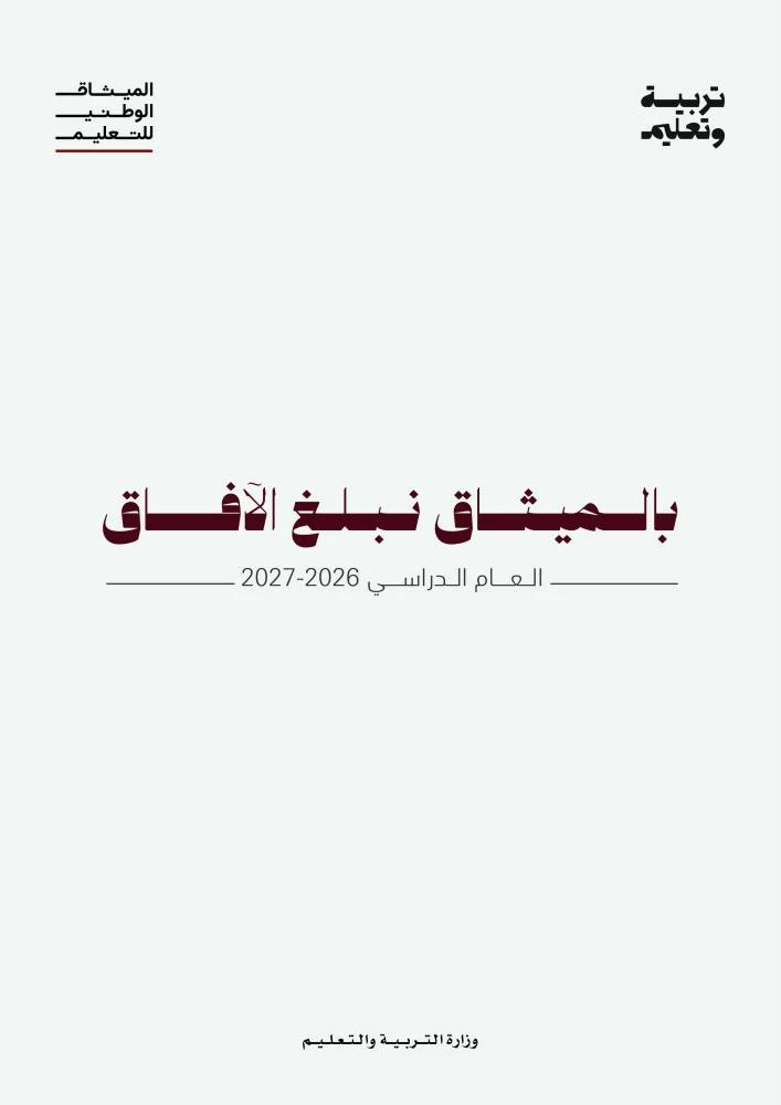 The Charter was signed by President His Highness Sheikh Mohamed bin Zayed Al Nahyan and Their Highnesses the Rulers of the Emirates on 28th February, 2026, coinciding with Emirati Day for Education. Picture credit: WAM
