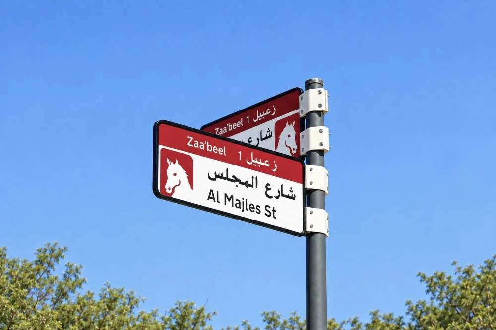 The new visual identity, launched in coordination with Dubai’s Roads and Transport Authority (RTA) and Dubai Municipality, is aimed at enhancing the addressing system for areas across Dubai.