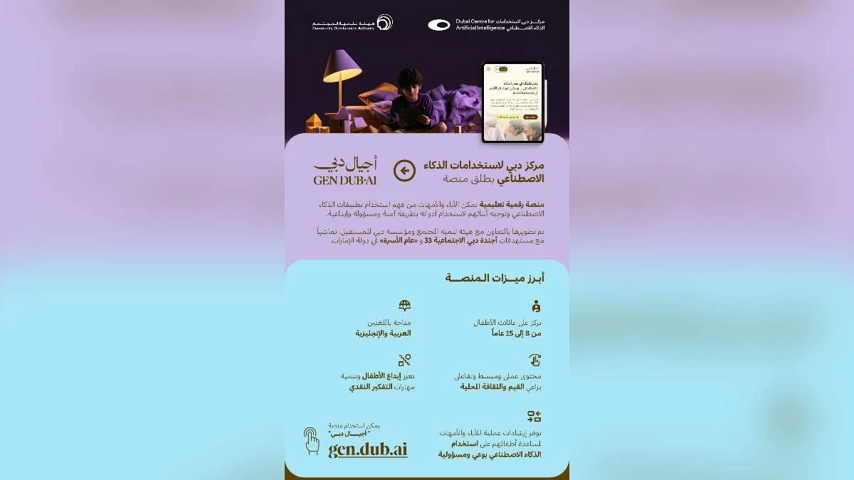Dubai launches first family AI literacy platform