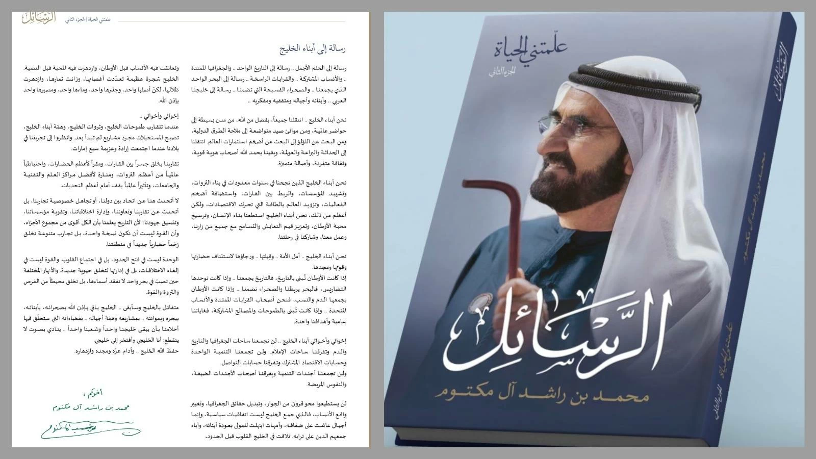 Mohammed bin Rashid’s message: The Gulf is greater than its differences